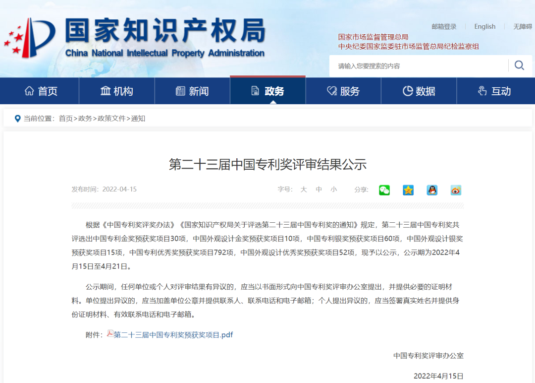 国家级！3044永利集团信息密码项目荣获国家知识产权局中国专利奖